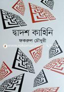 Dwadosh Kahini image