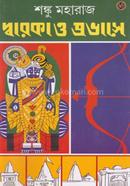 Dwaraka O Probhase image