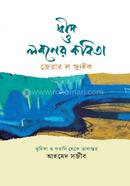 Dweep o Loboner Kobita image