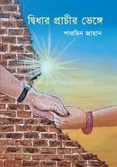 Dwidhar Prachir Venge image