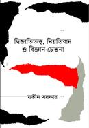 Dwijatitatwa, Niyatibad o Biggnan-Chetana image