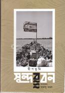 Dwipobhumi Sundarban image