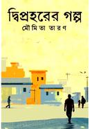 Dwipraharer Golpo image