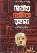 Dwitiyo Premik Rahasya image