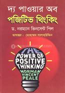 Dy Power Ob Positive Thinking Bhasha Prokash image