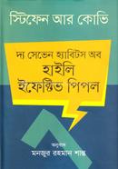 Dya Seven Habits Ov Highly Effective People image