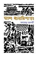 Dyash Banaripara image