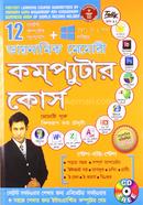 ডায়নামিক মেমোরি কম্প্যুটার কোর্স image