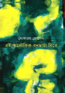 EI OLOUKIK BONCHAYA GHIREY image