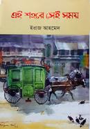 EI Shohore Sei Somoy image