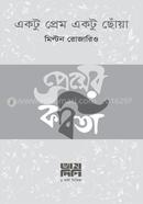 EKTU PREM EKTU CHHOA image