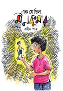 EK JE CHILO MEENKUMAR image