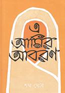 E Aamir Aboron image