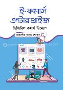 ই-কমার্স এন্টারপ্রাইজ image