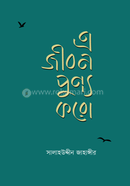 E Jibon Punyo Koro image