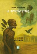 E Jogoter Rajotto image