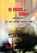 E Kon Ami (Atmodorshon) image