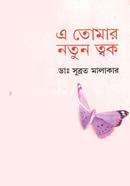 E Tomar Natun Twak image