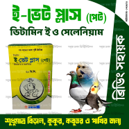 E-Vet Plus® Pet For Any Pet And Bird - 20ml image