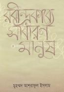 Eabindrakabbe Sadharon Manush image