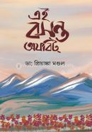 Eai Basanta offbeat image