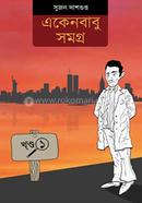 Eakenbabu Samagra 1 image