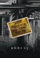 Eakhane JotnoSohokare Chokkhu Porikkha Kora Hoy image