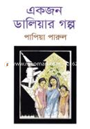 Eakjon Daliyar Golpo image