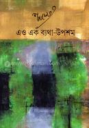 Eao Ek Byatha Uposhom image