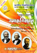 প্রারম্ভিক সমাজবিজ্ঞান (বিএ/বিএসএস ১ম বর্ষ পাঠ্য সহায়িকা) ( ‍বিষয়কোড - ২১২০০১, সমাজবিজ্ঞান বিভাগ) image