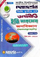 জনবিজ্ঞান (Demography) ৫ম পত্র - ডিগ্রি ৩য় বর্ষ ইজি সাকসেস্ জাতীয় বিশ্ববিদ্যালয় image