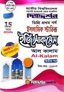 আল কালাম দ্বিতীয় পত্র (বিষয় কোড : ১১১৮০৩) - ইসলামিক স্টাডিজ ইজি সাকসেস্ - ডিগ্রি ১ম বর্ষ image