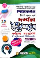 ইজি সাকসেস্ দর্শনের সমস্যাবলি ডিগ্রি ১ম বর্ষ দর্শন image