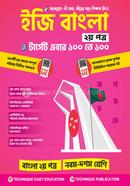 ইজি বাংলা ২য় পত্র (৯ম-১০ম শ্রেণিঃ এসএসসি ২৭ ও ২৮) image