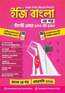 ইজি বাংলা ২য় পত্র (এসএসসি-২৬) image