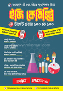 ইজি কেমিস্ট্রি এসএসসি ২৬ image