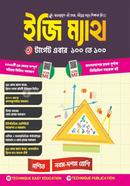 ইজি ম্যাথ (৯ম শ্রেণি-এসএসসি ২০২৮) image