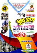 ইজি প্লাস অর্থনীতি ১ম পত্র : ব্যষ্টিক অর্থনীতি - ডিগ্রি ১ম বর্ষ বিষয় কোড : ১১২২০১