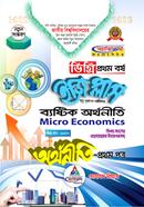 ইজি প্লাস অর্থনীতি ১ম পত্র : ব্যষ্টিক অর্থনীতি - ডিগ্রি ১ম বর্ষ বিষয় কোড : ১১২২০১ image