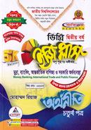 Easy Plus Economy 4th Paper Degree - 2nd Year image