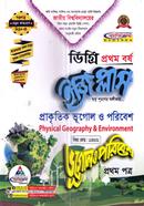 ইজি প্লাস ভূগোল ও পরিবেশ ১ম পত্র : প্রাকৃতিক ভূগোল ও পরিবেশ ডিগ্রি ১ম বর্ষ - কোড-১১৩২০১ image