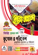 ইজি প্লাস ভূগোল ও পরিবেশ ১ম পত্র : প্রাকৃতিক ভূগোল ও পরিবেশ ডিগ্রি ১ম বর্ষ - কোড-১১৩২০১ image