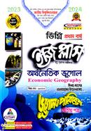 ইজি প্লাস ভূগোল ও পরিবেশ ২য় পত্র : অর্থনৈতিক ভূগোল ডিগ্রি ১ম বর্ষ - বিষয় কোড : ১১৩২০৩ image