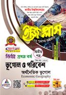ইজি প্লাস ভূগোল ও পরিবেশ ২য় পত্র : অর্থনৈতিক ভূগোল ডিগ্রি ১ম বর্ষ - বিষয় কোড : ১১৩২০৩ image