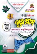 Easy Plus Geography and Environment 3rd Paper Degree - 2nd Year image