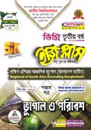 Easy Plus Geography and Environment Degree - 3rd Year 5th Paper image