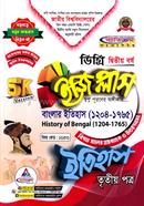 ইজি প্লাস ইতিহাস ৩য় পত্র ডিগ্রি ২য় বর্ষ - কোড ১২১৫০১ image