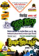 Easy Plus History and Culture of Islam 1st Paper Degree 1st Year image