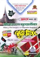 ইজি প্লাস স্বাধীন বাংলাদেশের অভ্যুদয়ের ইতিহাস অনার্স ১ম বর্ষ - ২১১৫০১ image
