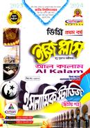 ইজি প্লাস ইসলামিক স্টাডিজ ২য় পত্র : আল কালাম - ডিগ্রি ১ম বর্ষ বিষয় কোড : ১১১৮০৩ image